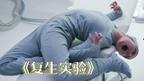 复生实验在线观看,揭秘生命奥秘的虚拟之旅