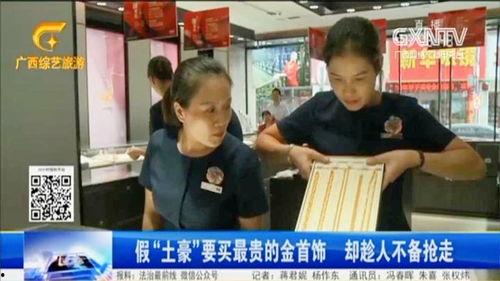 黄金爆料新闻视频